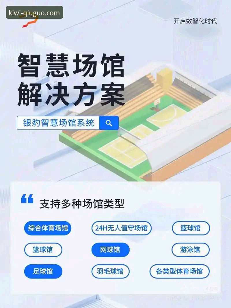 奇异果体育平台：一站式体育娱乐体验的深度解析与优化路径