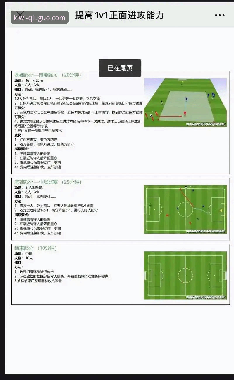 理解图多尔铁腕治军：奇异果体育平台观赛与深度解析实用指南